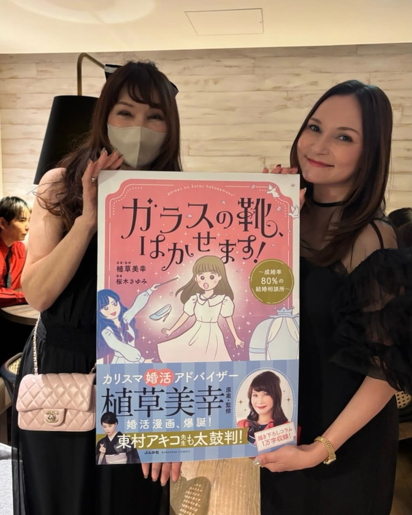 一足早いですが、弊社の2025年クリスマスパーティーを開催しました。

                                ⁡神崎メリさんもお越しくださいました。
                                来月ぶんか社より発売される「ガラスの靴はかせます」（原作、監修植草美幸、漫画桜木さゆみ先生）のポスターを持ってくださって、「この漫画絶対売れますよ！」と太鼓判押してくださいました。

                                東村アキコ先生には帯を書いていただき、さらに太鼓判を押していただきました。

                                みなさん！是非
                                ぶんか社より発売漫画「ガラスの靴はかせます」お読みください
                                マリーミー事務局