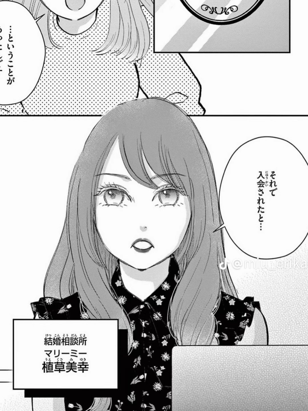 【お知らせ】
                                  この度、小学館から植草美幸先生が登場する漫画『限定偽婚』がeコミックストアにて先行配信いたしました！
                                  漫画家の三浦えりか先生からも、多くの反響を頂いているとお聞きしております
                                  皆さま、ぜひご覧ください
                                  マリーミー事務局