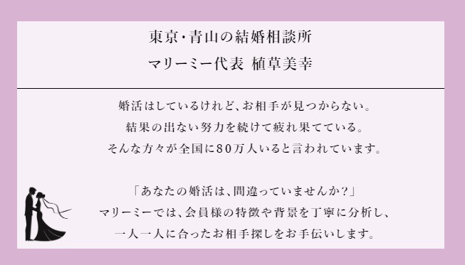 マリーミー植草美幸